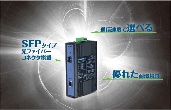 Advantechアドバンテック株式会社 - 産業用PC, 組み込み PC, タッチパネル PC ,ネットワーク関連機器, 産業用オートメーション,  デジタルビデオ監視システム, 産業用パネルコンピュータ, I/O 関連機器, I/O コンバータ