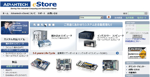 Advantech eStore|アドバンテックのオンラインストア