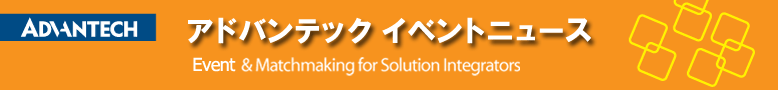Advantech Event News