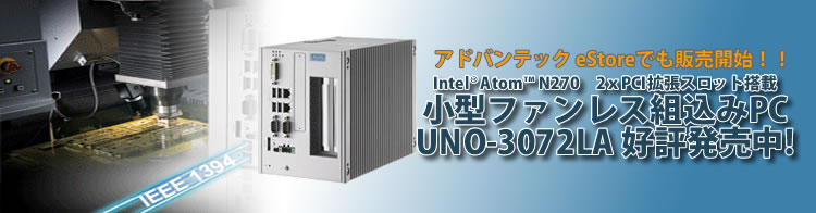 H8 システム開発ガイド Advantechアドバンテック株式会社 Intel® Atom ™プロセッサ搭載