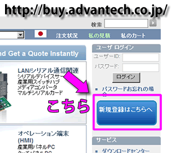 Advantechアドバンテック株式会社-Advantech eStore 新規ご登録&アンケートご回答で粗品プレゼント