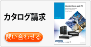 カタログ請求